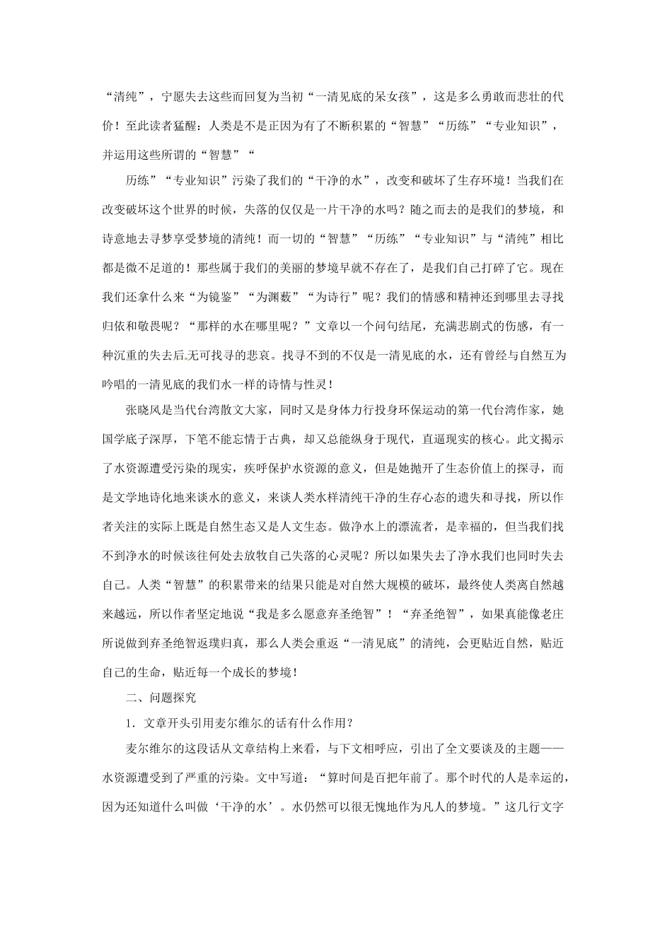 七年级语文下册 第6课《给我一点水》教学资料 长春版教材_第3页