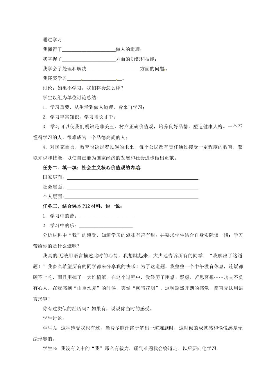 七年级道德与法治上册 1.2《爱上学习》教学设计1 鲁人版教材六三制-鲁人版教材初中七年级上册政治教学设计_第2页