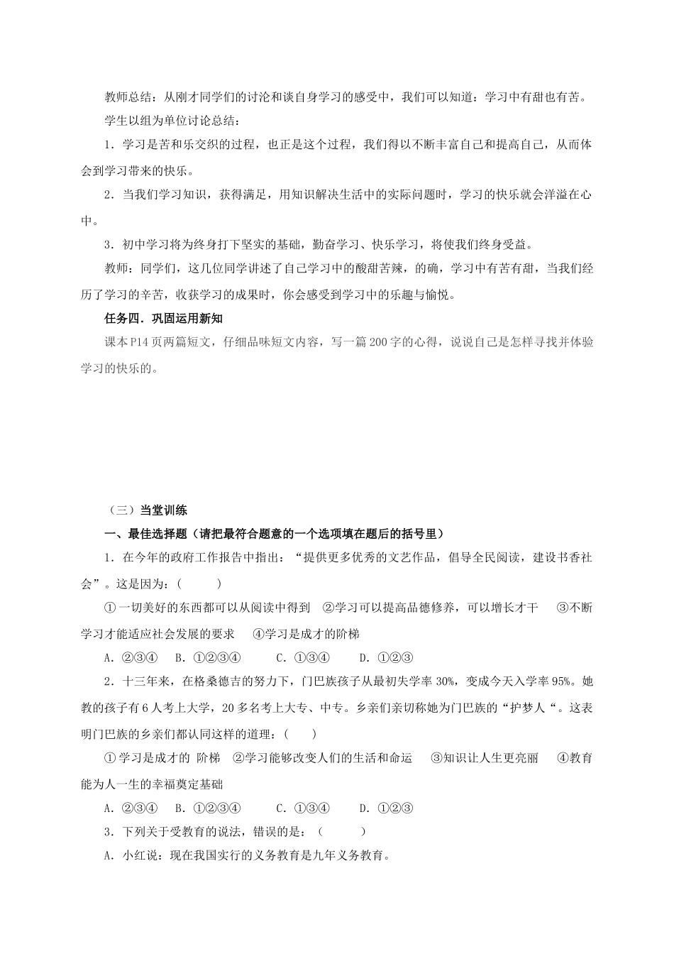 七年级道德与法治上册 1.2《爱上学习》教学设计1 鲁人版教材六三制-鲁人版教材初中七年级上册政治教学设计_第3页