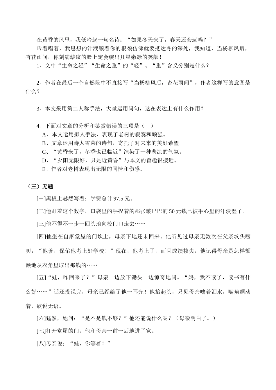 七年级语文上 复习巩固记叙文阅读分析教学设计_第3页