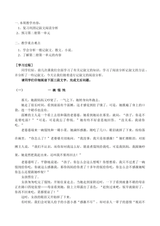 七年级语文上 复习巩固记叙文阅读分析教学设计