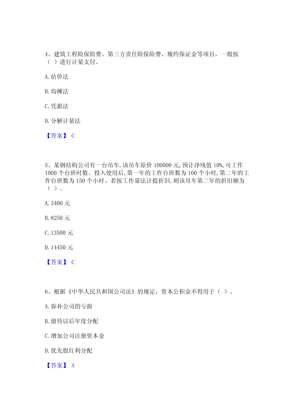2023年一级建造师之一建建设工程经济能力测试试卷A卷附答案 _第2页