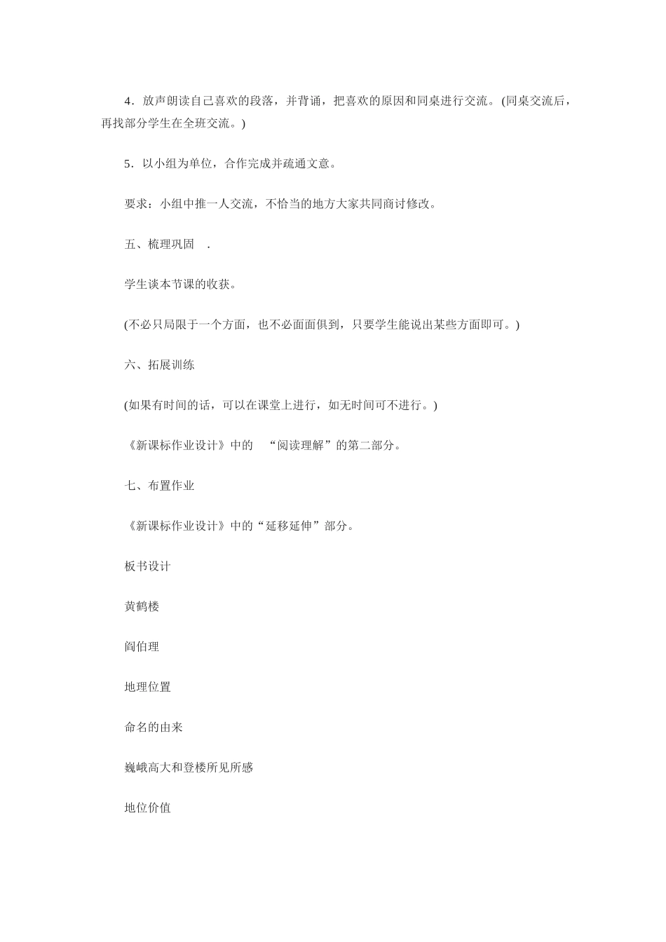 七年级语文下册《短文两篇》教学设计3苏教版教材_第3页