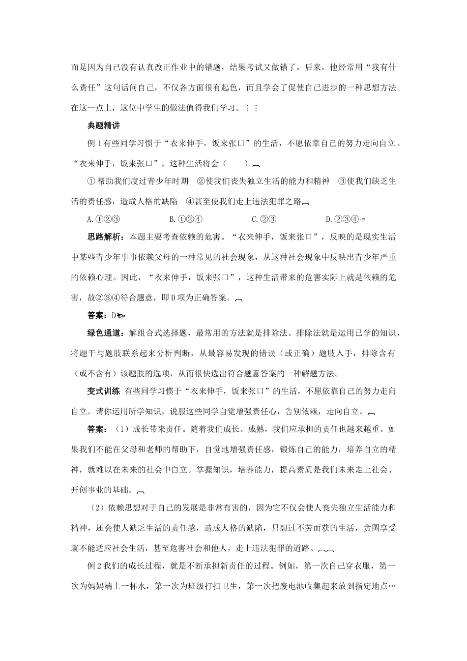 七年级政治下册 1.3《自我负责》名师导航 粤教版教材_第3页