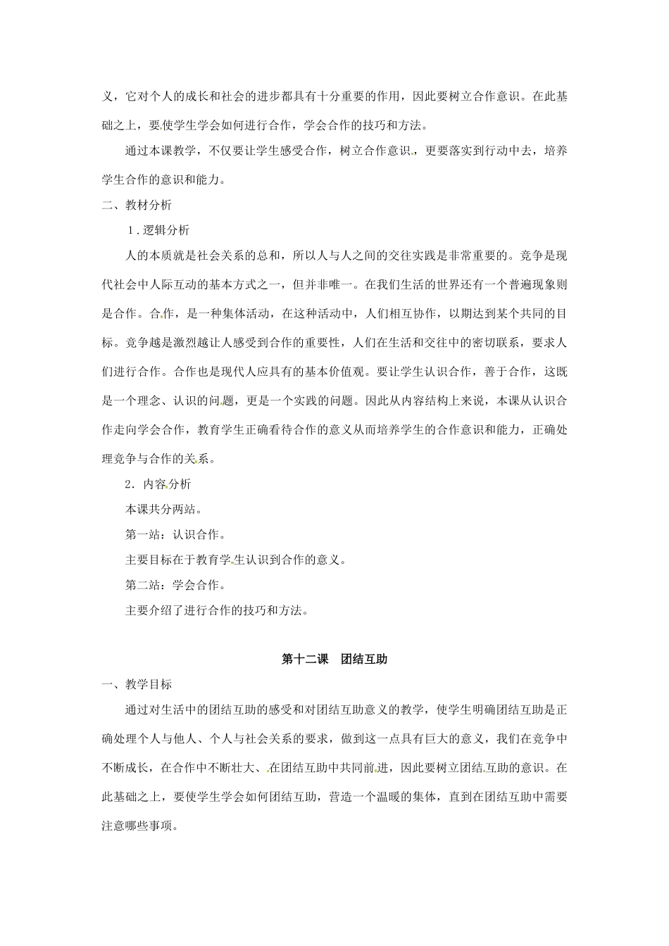 七年级政治下册 第四单元 积极进取共同进步复习教学设计 北师大版教材_第3页