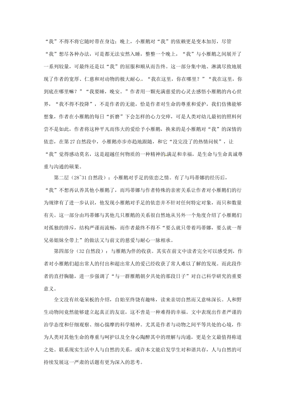 七年级语文下册 第14课《小雁鹅》教学资料 长春版教材_第2页