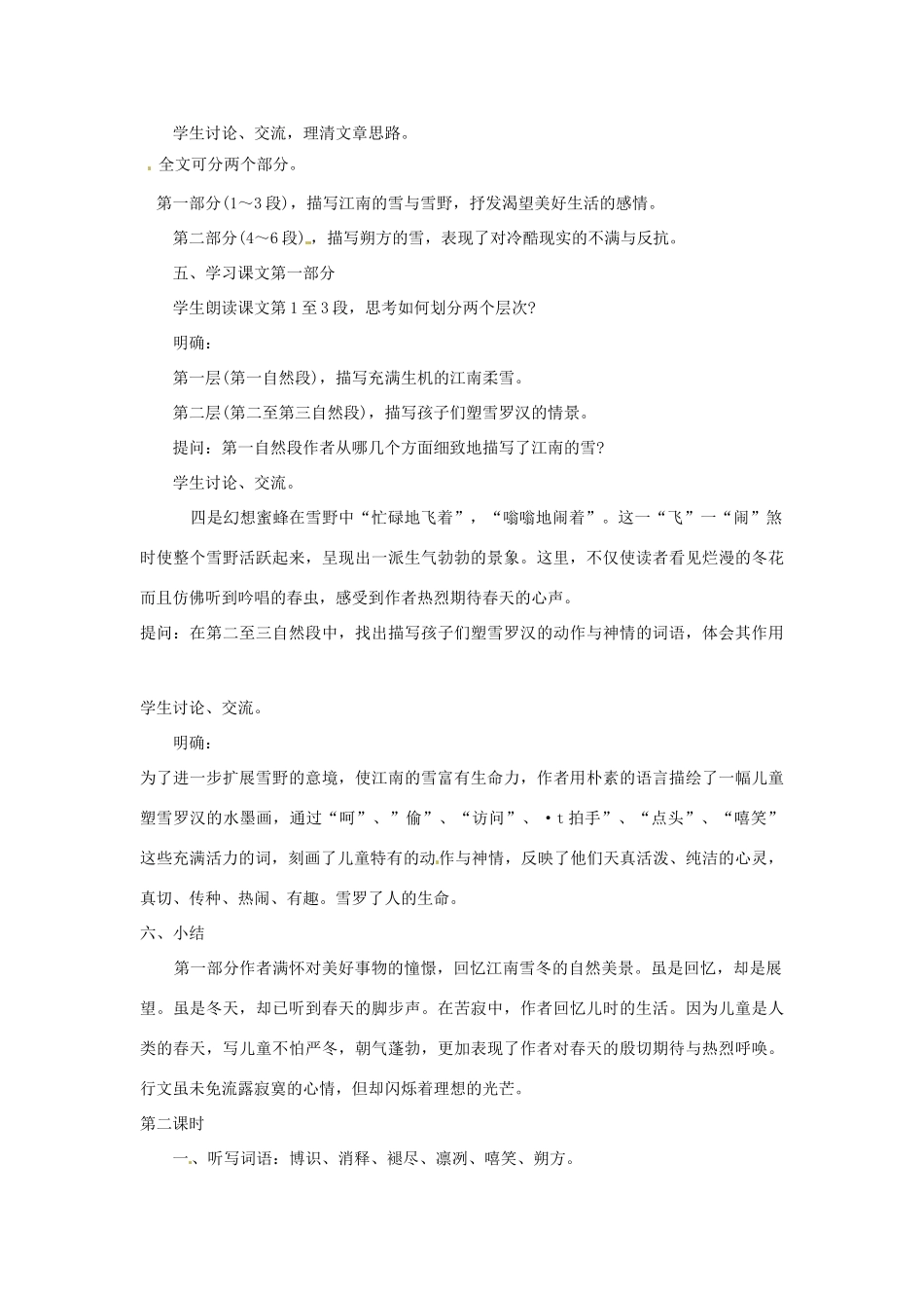 山东省临沭县第三初级中学八年级语文下册《第6课 雪》教学设计1 新人教版教材_第2页