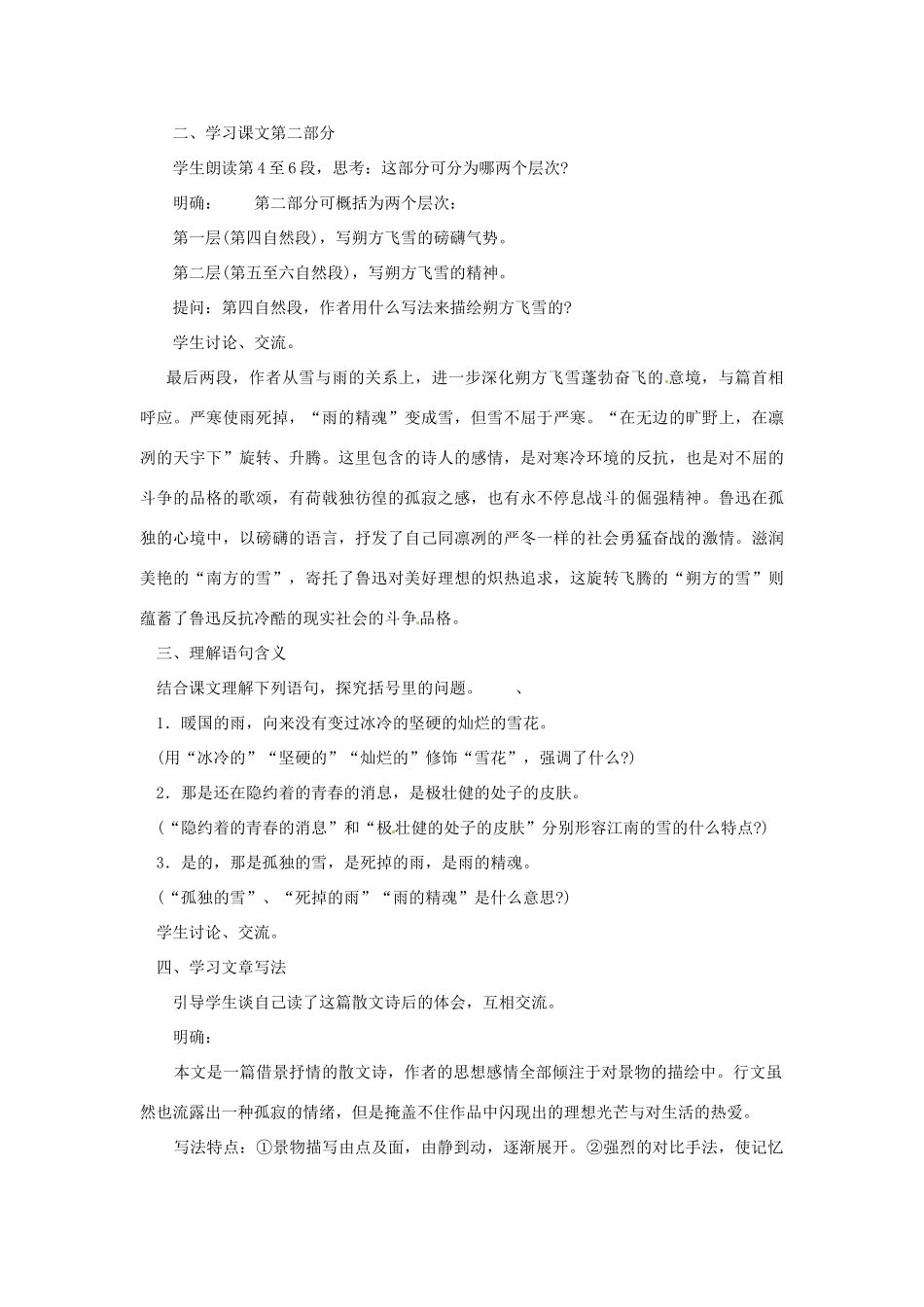 山东省临沭县第三初级中学八年级语文下册《第6课 雪》教学设计1 新人教版教材_第3页