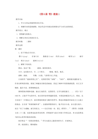 山东省临沭县第三初级中学八年级语文下册《第6课 雪》教学设计1 新人教版教材