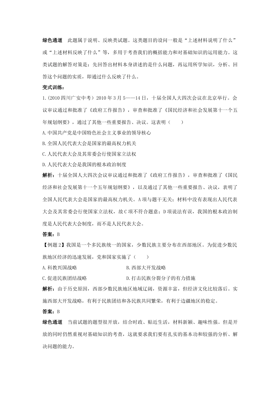 九年级思想品德 第5课 人民当家作主教材梳理 鲁教版教材_第3页