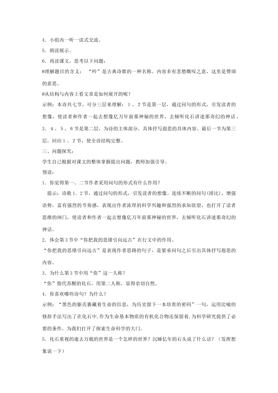 七年级语文上：第16课《化石吟》教学设计（人教新课标版教材）_第2页