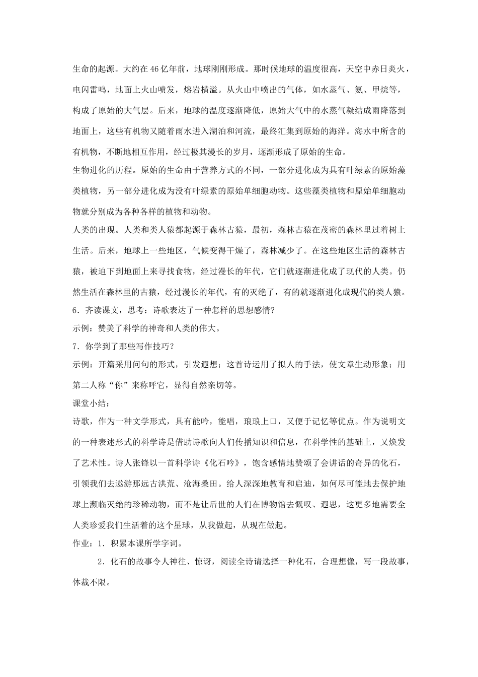 七年级语文上：第16课《化石吟》教学设计（人教新课标版教材）_第3页