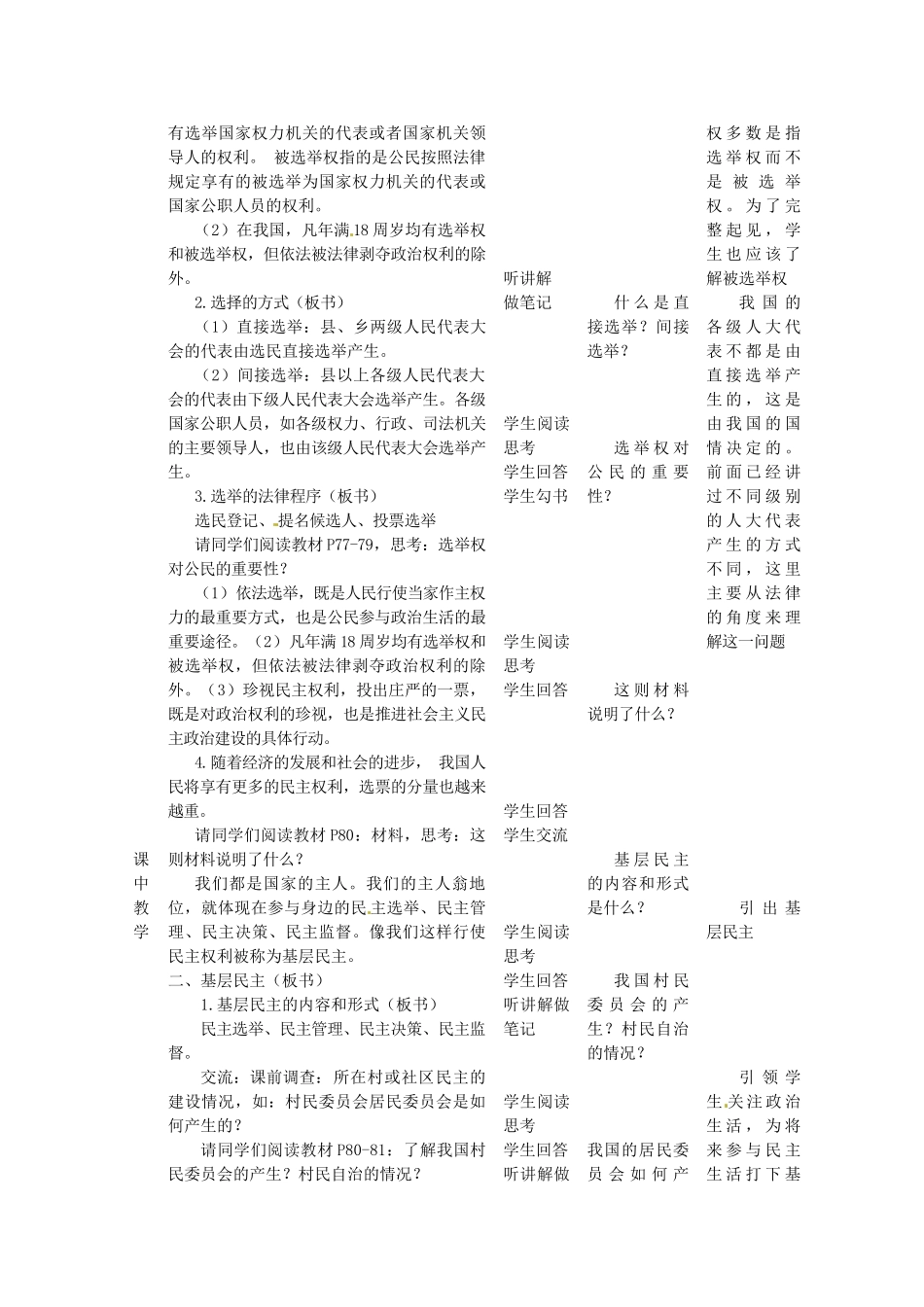四川省遂宁市广德初级中学九年级政治全册 4.2 神圣的一票教学设计 教科版教材_第2页