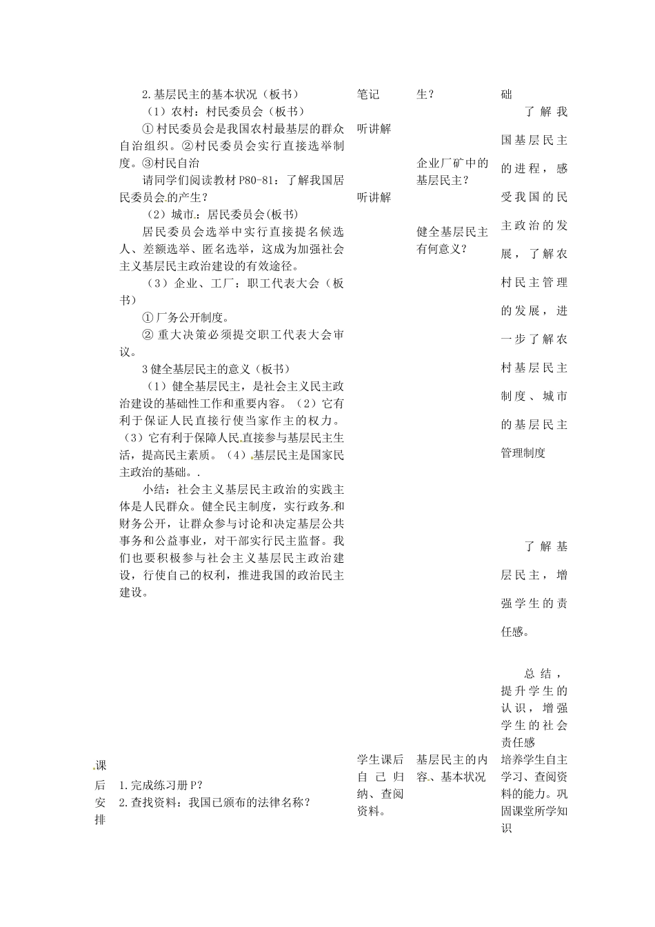 四川省遂宁市广德初级中学九年级政治全册 4.2 神圣的一票教学设计 教科版教材_第3页