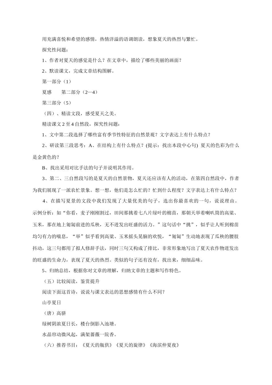 七年级语文上册 第三单元之《夏感》教学设计 人教新课标版教材_第2页