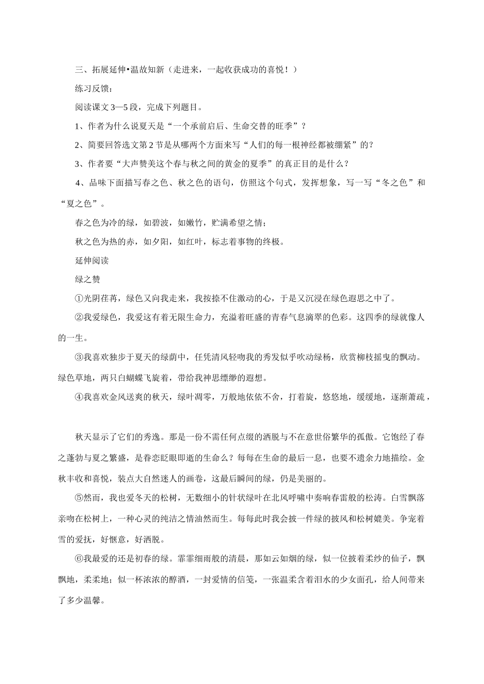 七年级语文上册 第三单元之《夏感》教学设计 人教新课标版教材_第3页