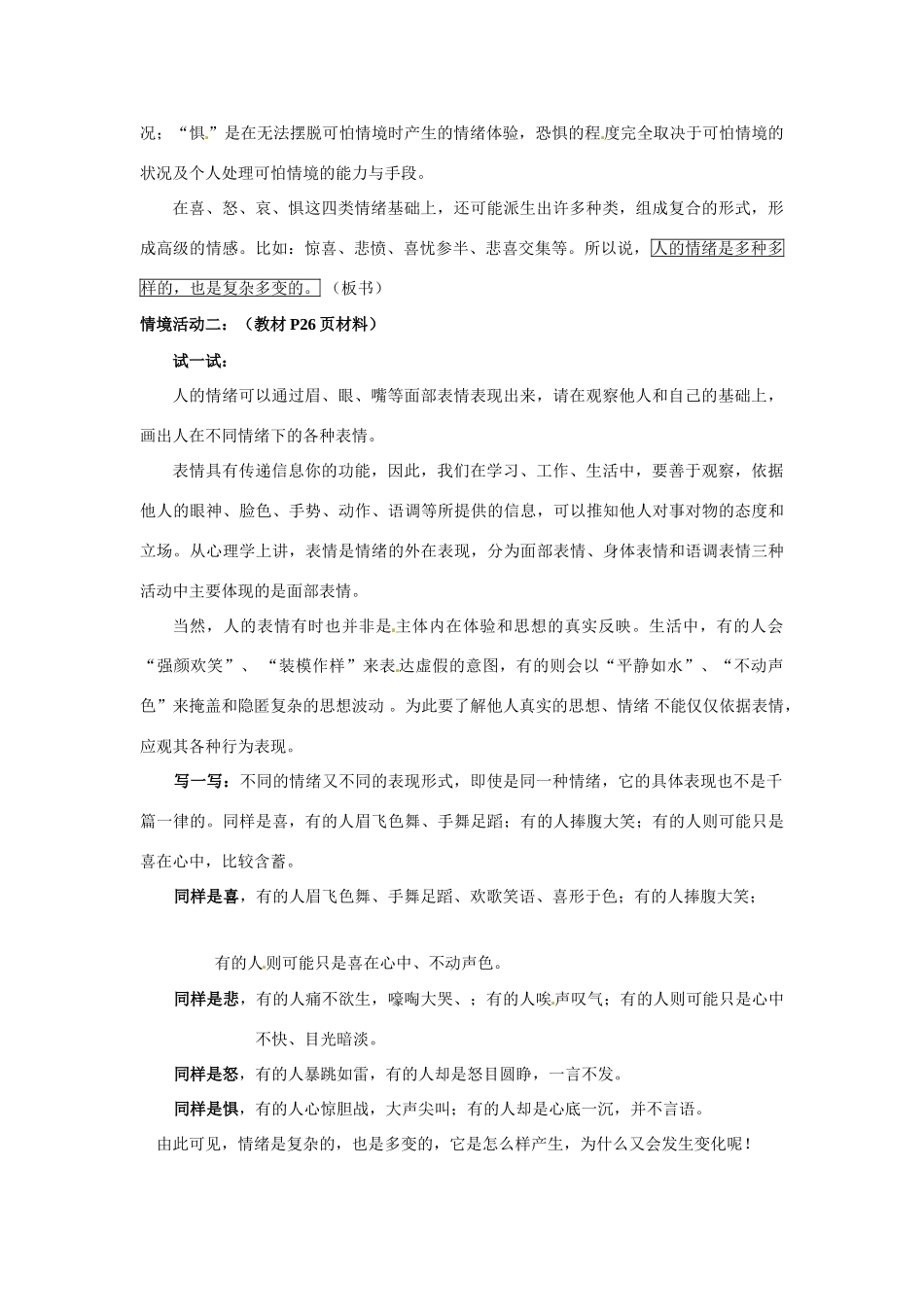 七年级政治下册：第十三课《让快乐时时围绕在我身边》教学设计1鲁教版教材_第2页