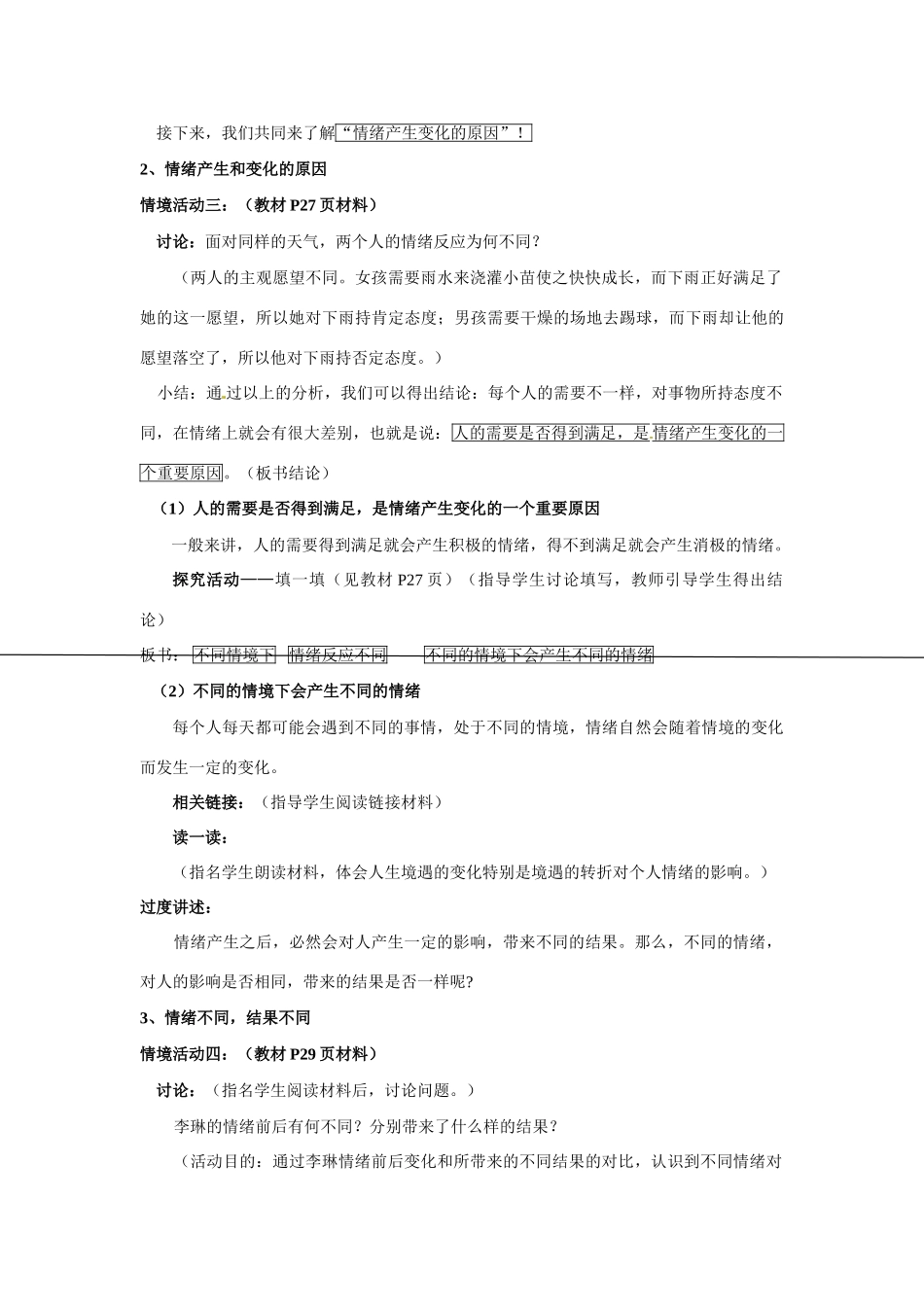 七年级政治下册：第十三课《让快乐时时围绕在我身边》教学设计1鲁教版教材_第3页