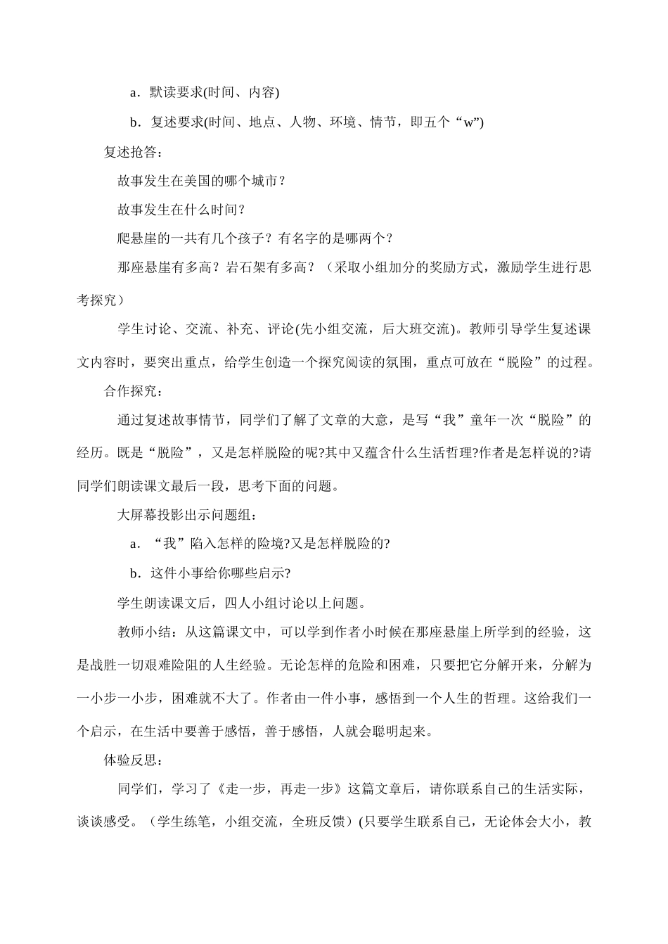七年级语文2.走一步，再走一步教学设计3人教版教材_第2页