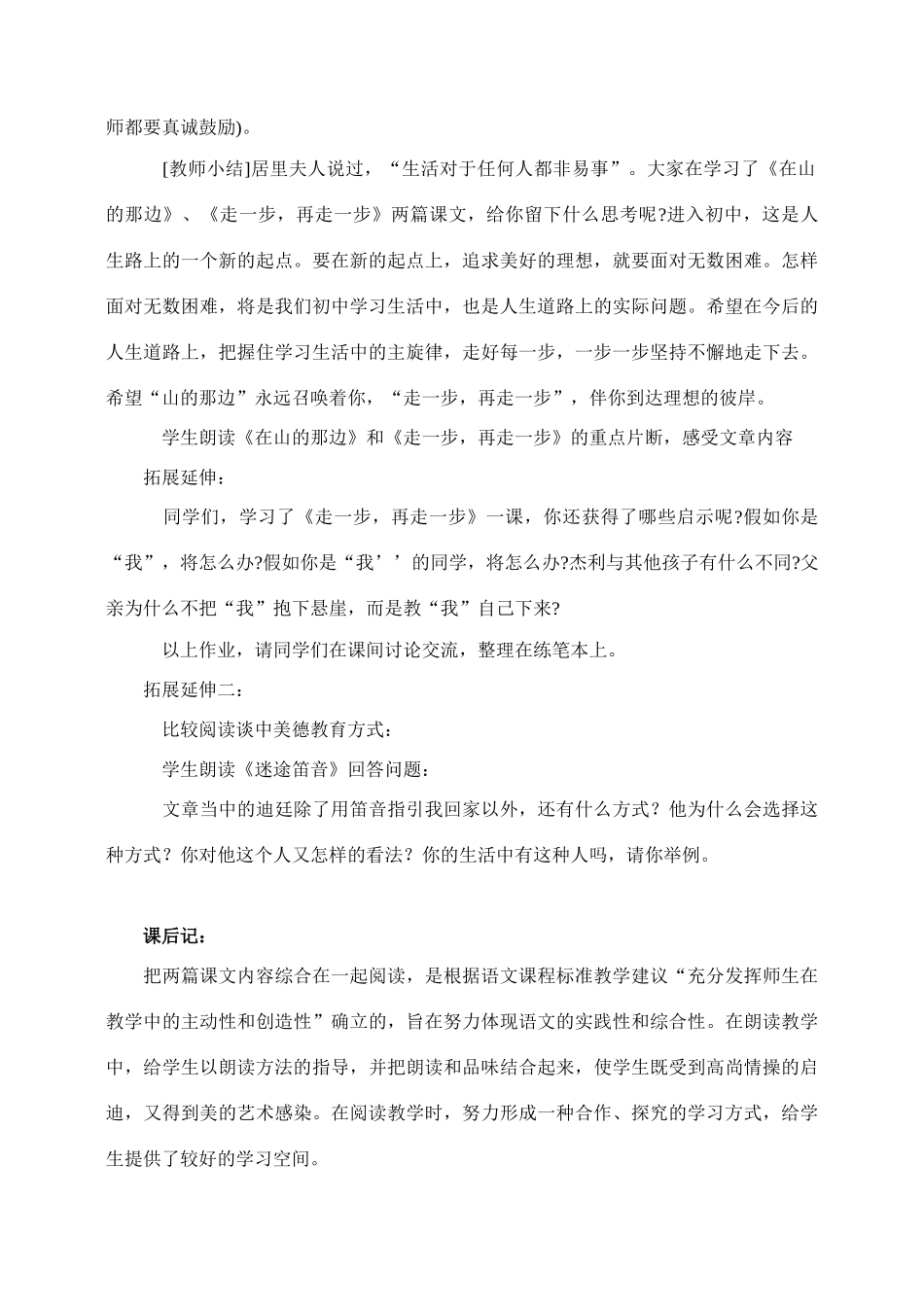 七年级语文2.走一步，再走一步教学设计3人教版教材_第3页