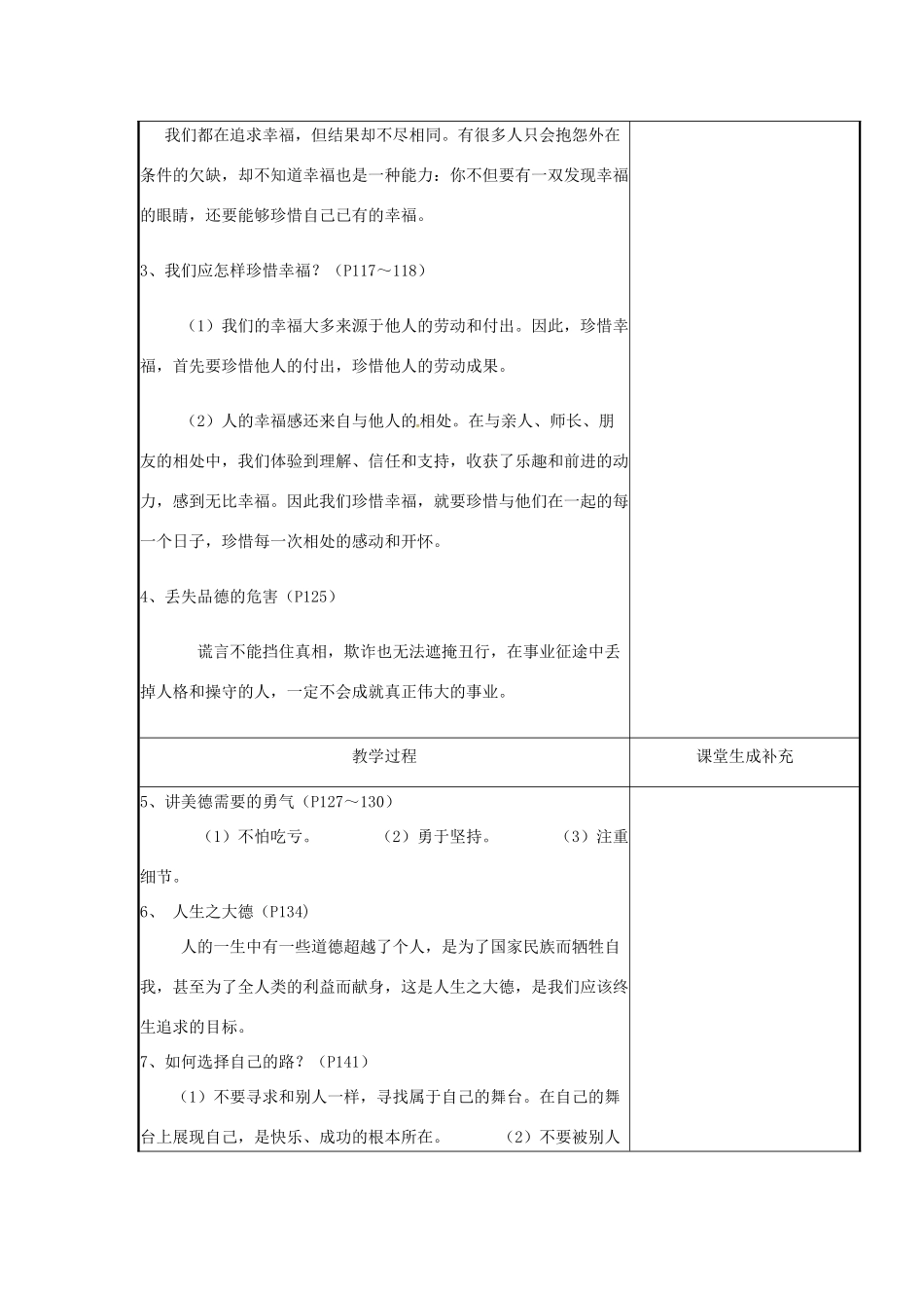 云南省涧彝族自治县中考政治第一轮复习 课题16 九年级 第四单元 从这里出发教学设计-人教版教材初中九年级全册政治教学设计_第2页