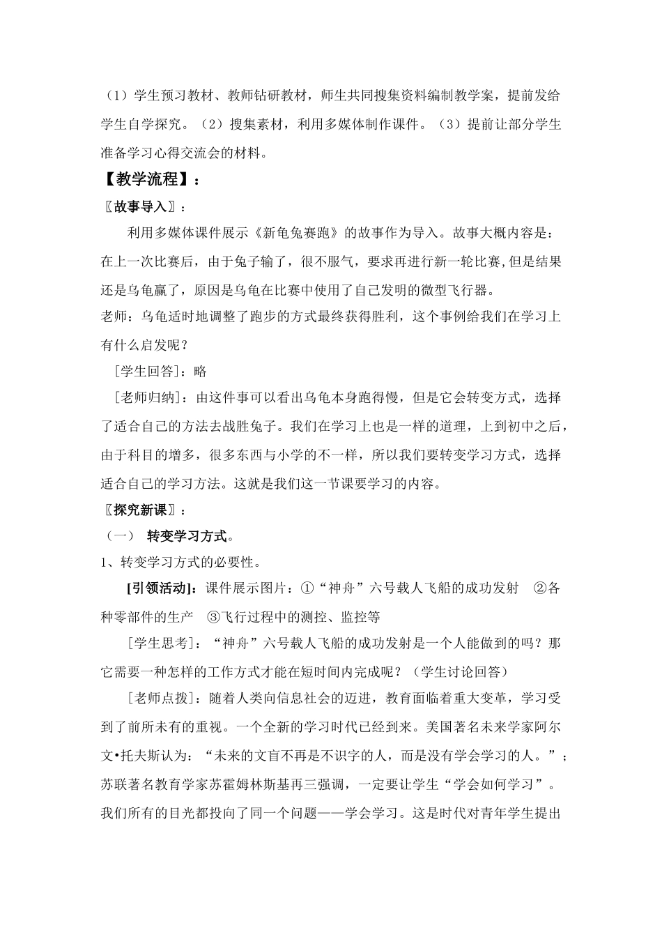 七年级政治上册 学会学习教学设计 新人教版教材_第2页