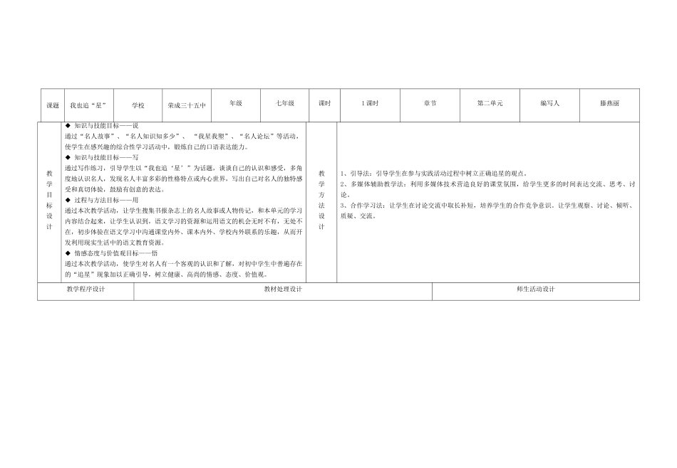 七年级语文上册 综合性学习 我也追星教学设计 鲁教版教材_第2页