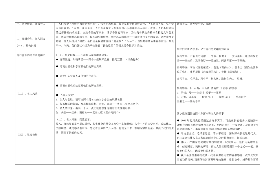 七年级语文上册 综合性学习 我也追星教学设计 鲁教版教材_第3页