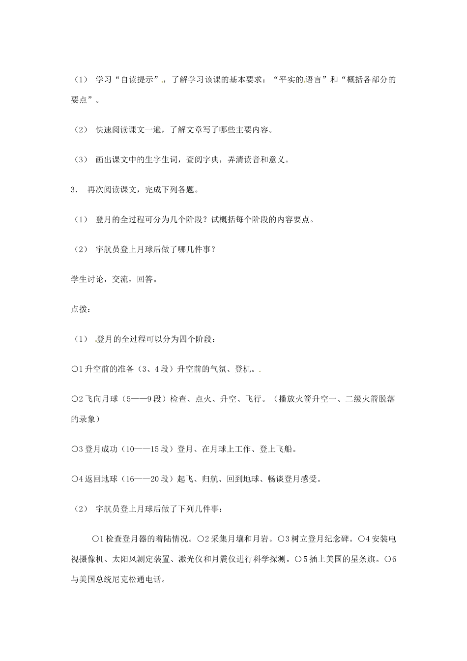 山东省临沭县第三初级中学七年级语文上册《月亮上的足迹》教学设计（2） 人教新课标版教材_第2页