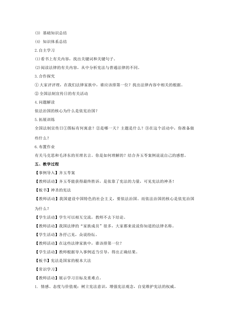 九年级政治全册 第六课 第二框 宪法是国家的根本大法教学设计2 新人教版教材_第2页