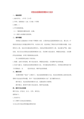 九年级政治全册 第六课 第二框 宪法是国家的根本大法教学设计2 新人教版教材
