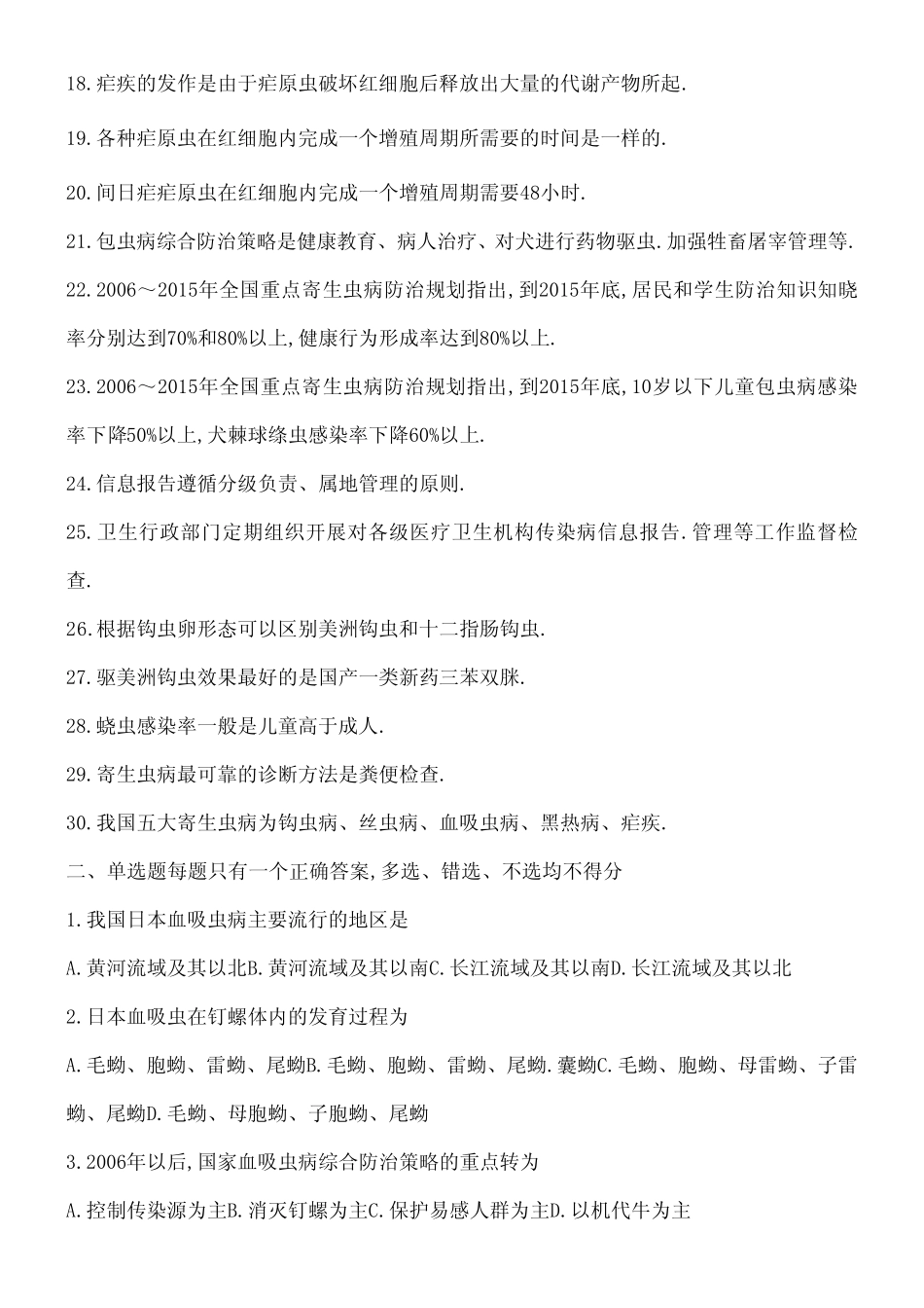 寄生虫防治竞赛试题答卷 _第2页