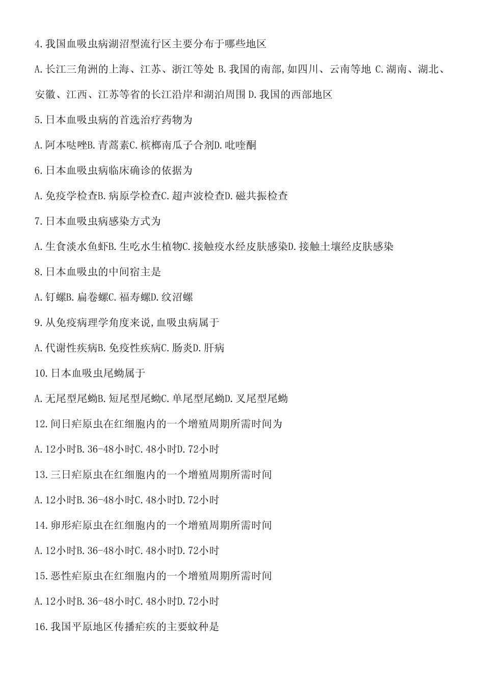 寄生虫防治竞赛试题答卷 _第3页