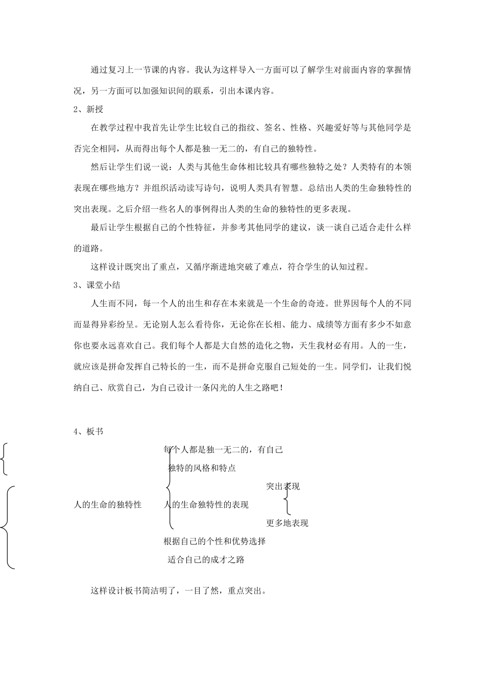 七年级政治上册 人的生命的独特性说课稿 人教新课标版教材_第3页