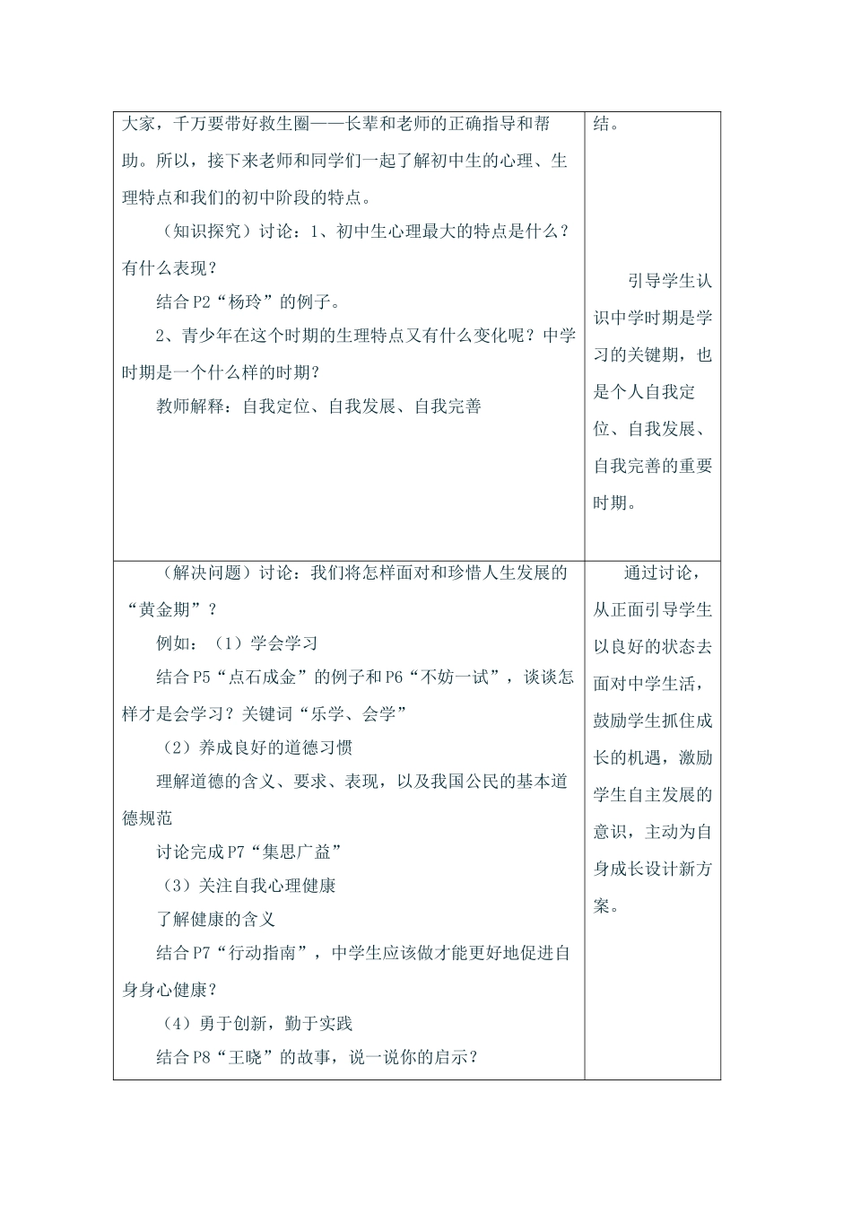 七年级政治上：第一单元  走进中学—第一节  第二起跑线  教学设计（湘师版教材）_第2页