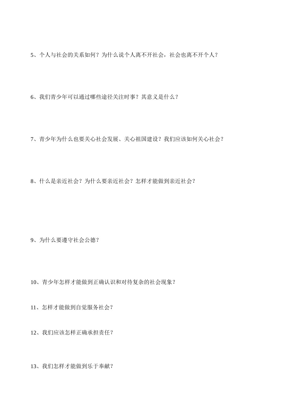 九年级思想品德 第一课复习教学设计 苏教版教材_第2页