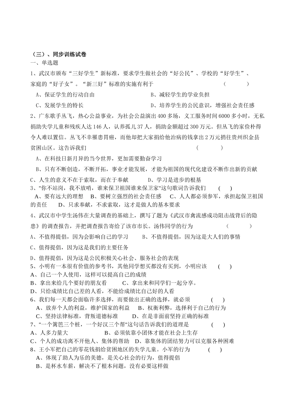 九年级思想品德 第一课复习教学设计 苏教版教材_第3页