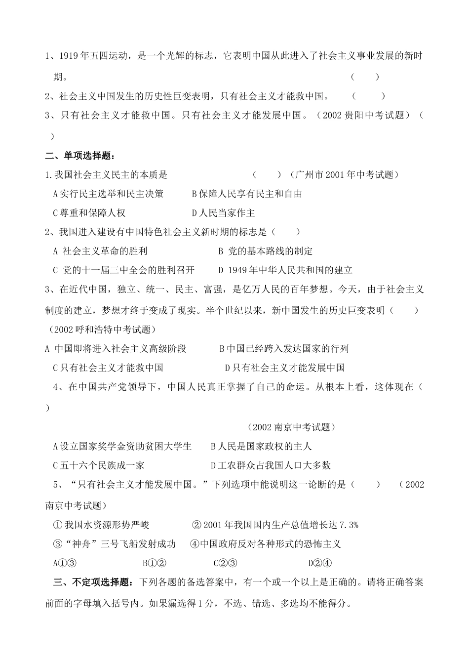 九年级政治只有社会主义才能发展中国鲁教版教材_第3页