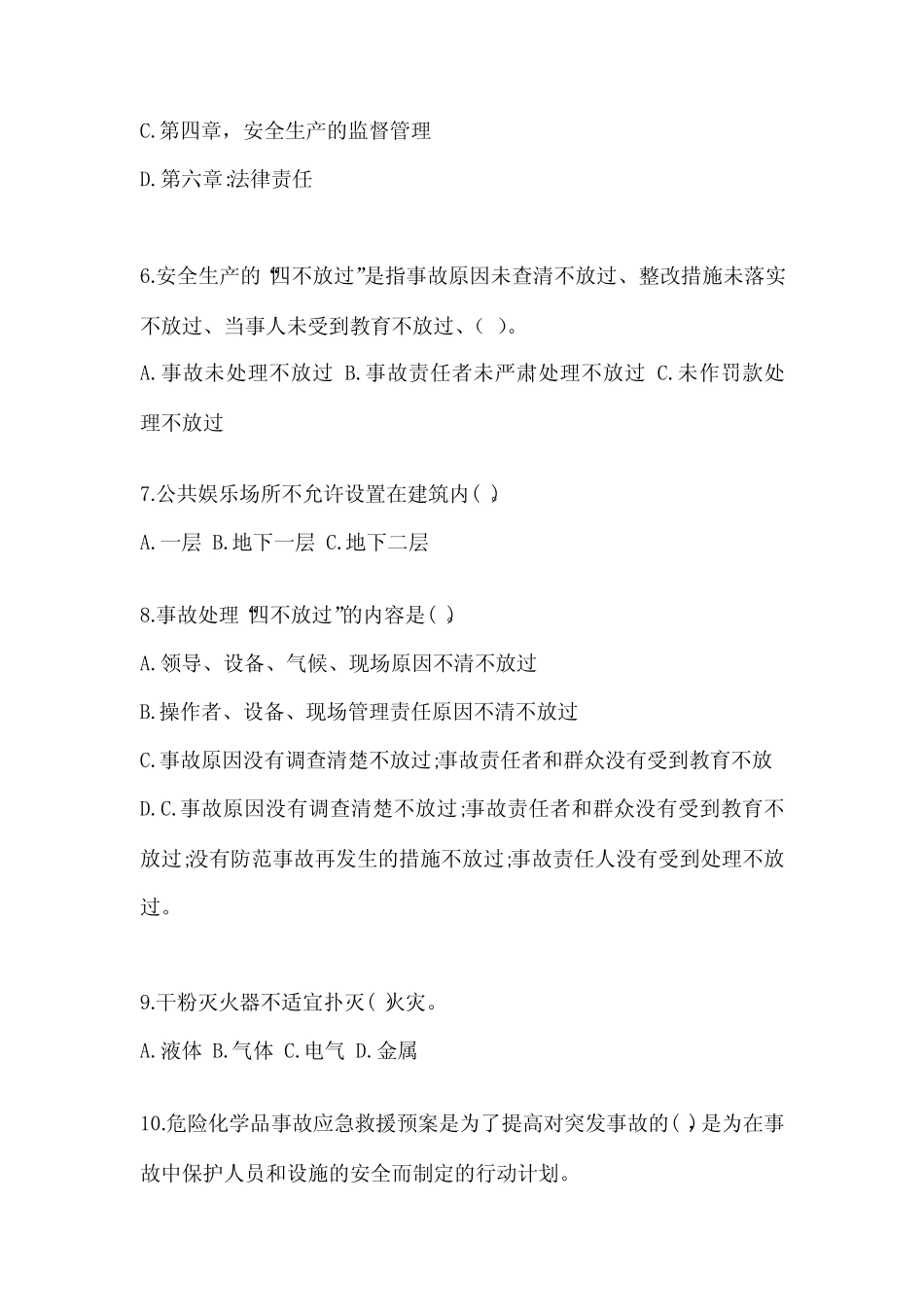 2023年-2024年安全培训考试试题精品(历年真题) _第2页