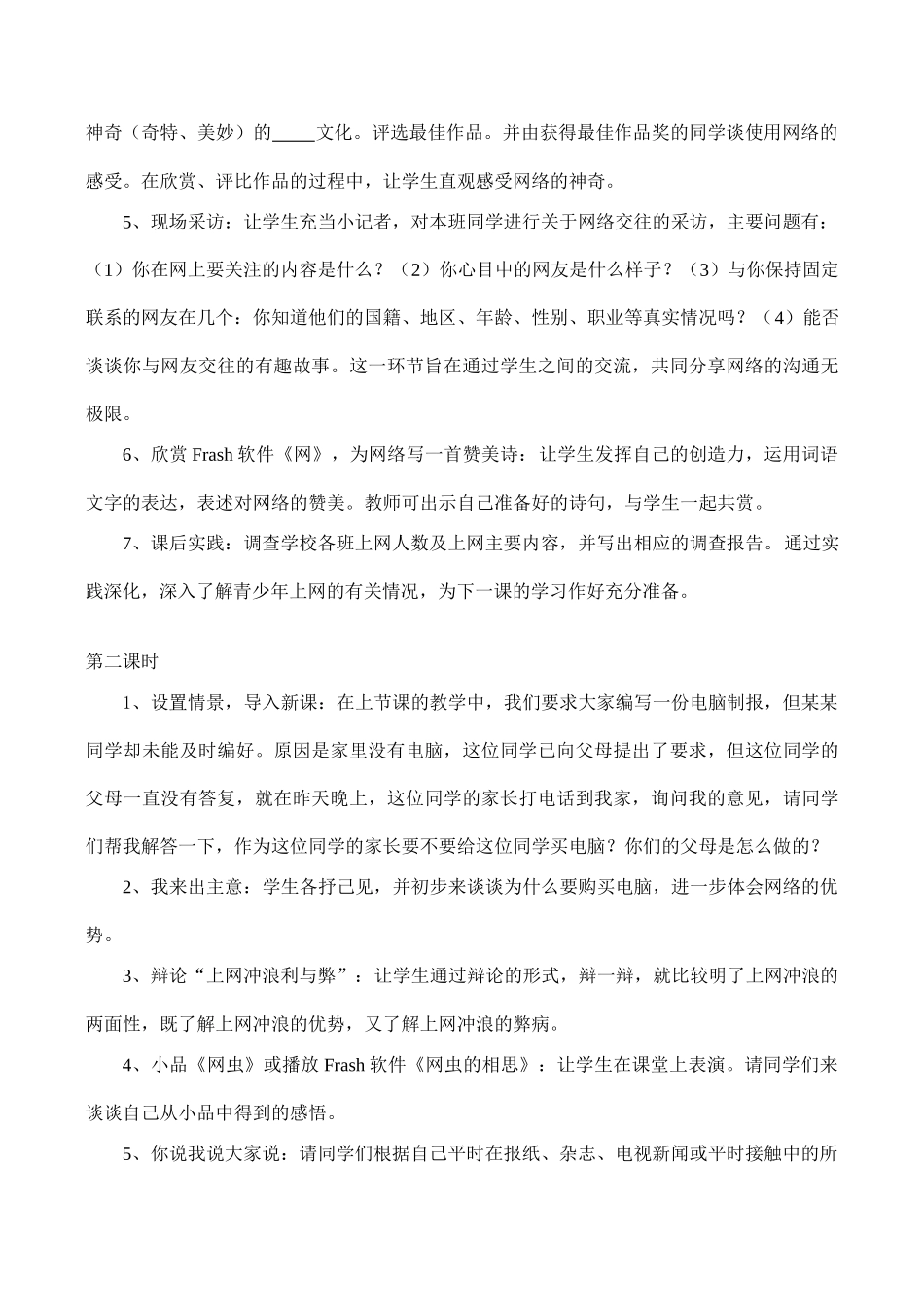 七年级政治网络交往新空间 网络上的人际交往新人教版教材_第2页