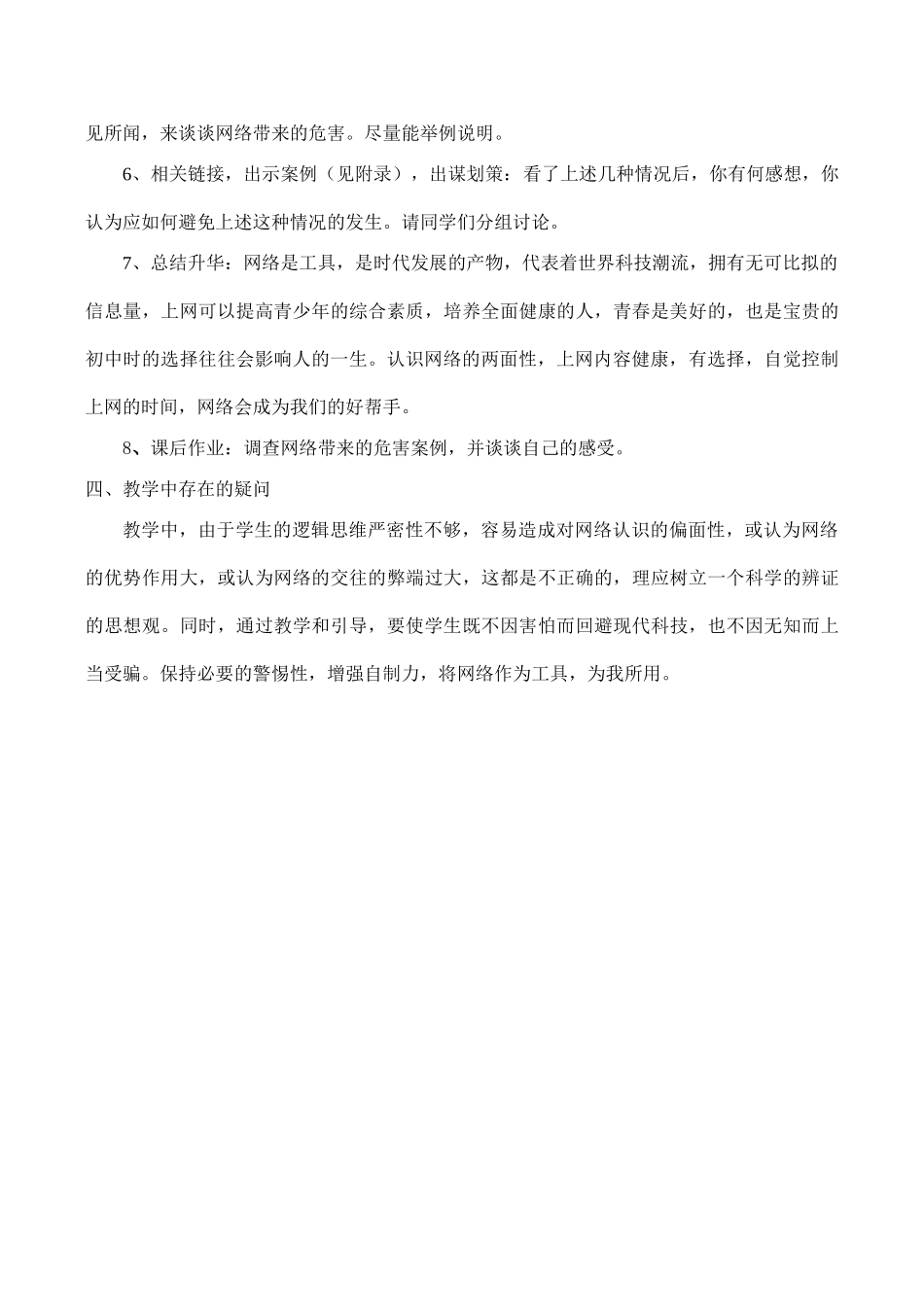 七年级政治网络交往新空间 网络上的人际交往新人教版教材_第3页