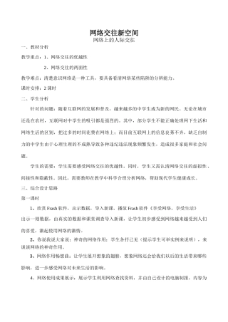 七年级政治网络交往新空间 网络上的人际交往新人教版教材