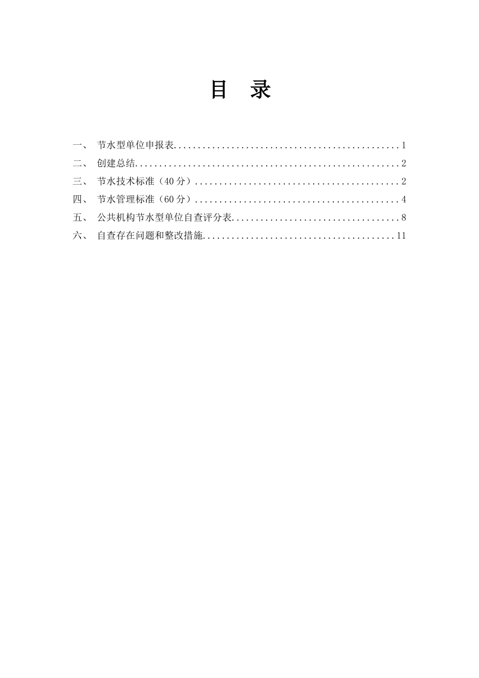 申报书第一文件_第2页