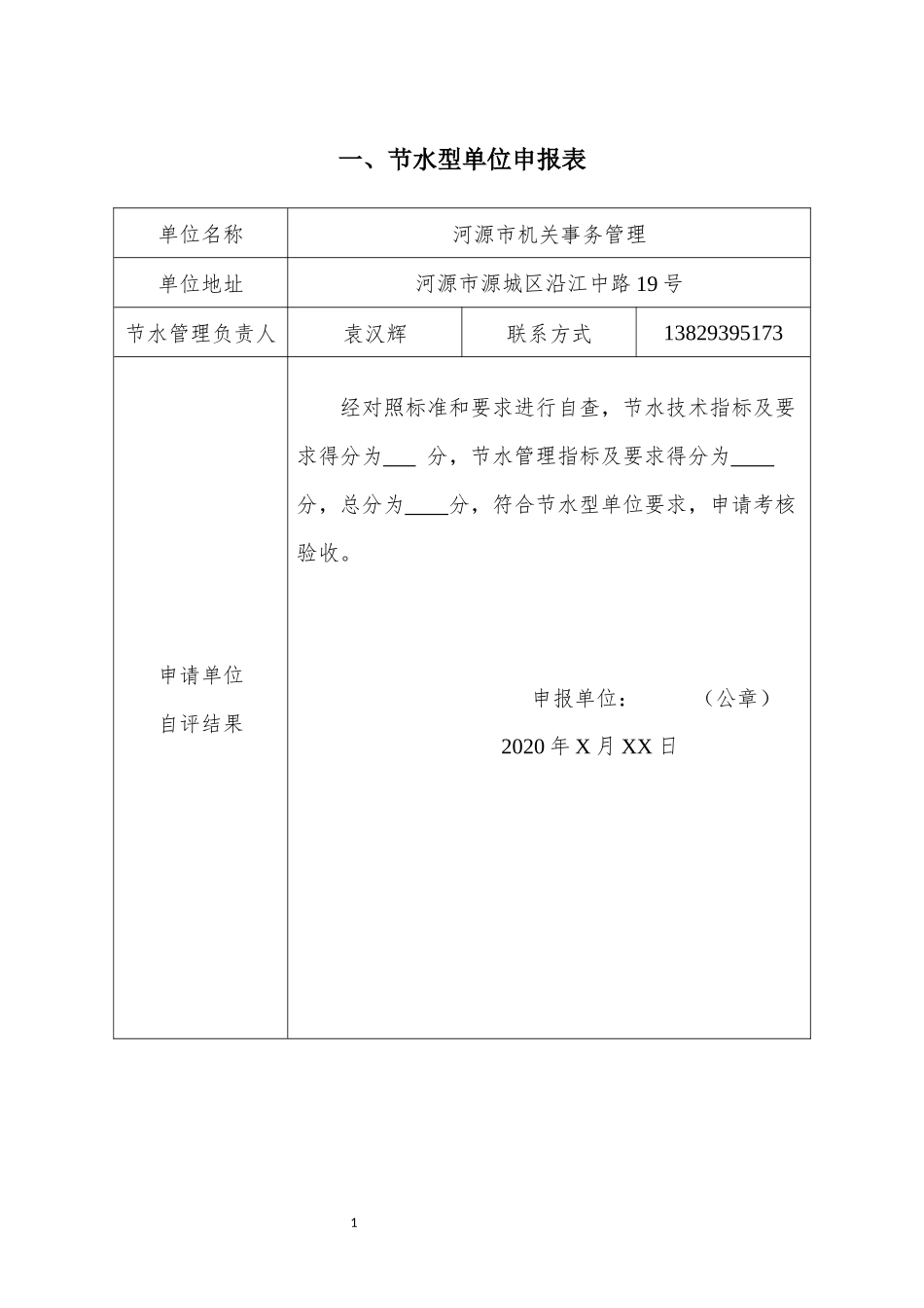 申报书第一文件_第3页