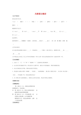 七年级语文上册第一单元第3课 风筝 教学设计北京课改版教材