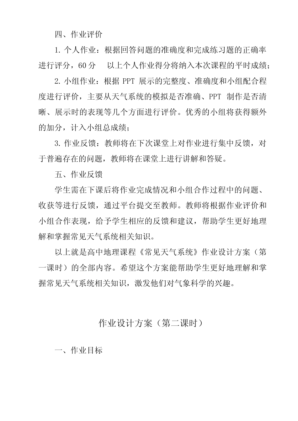 《第一节 常见天气系统》作业设计方案-高中地理人教版2019选择性必修1_第2页
