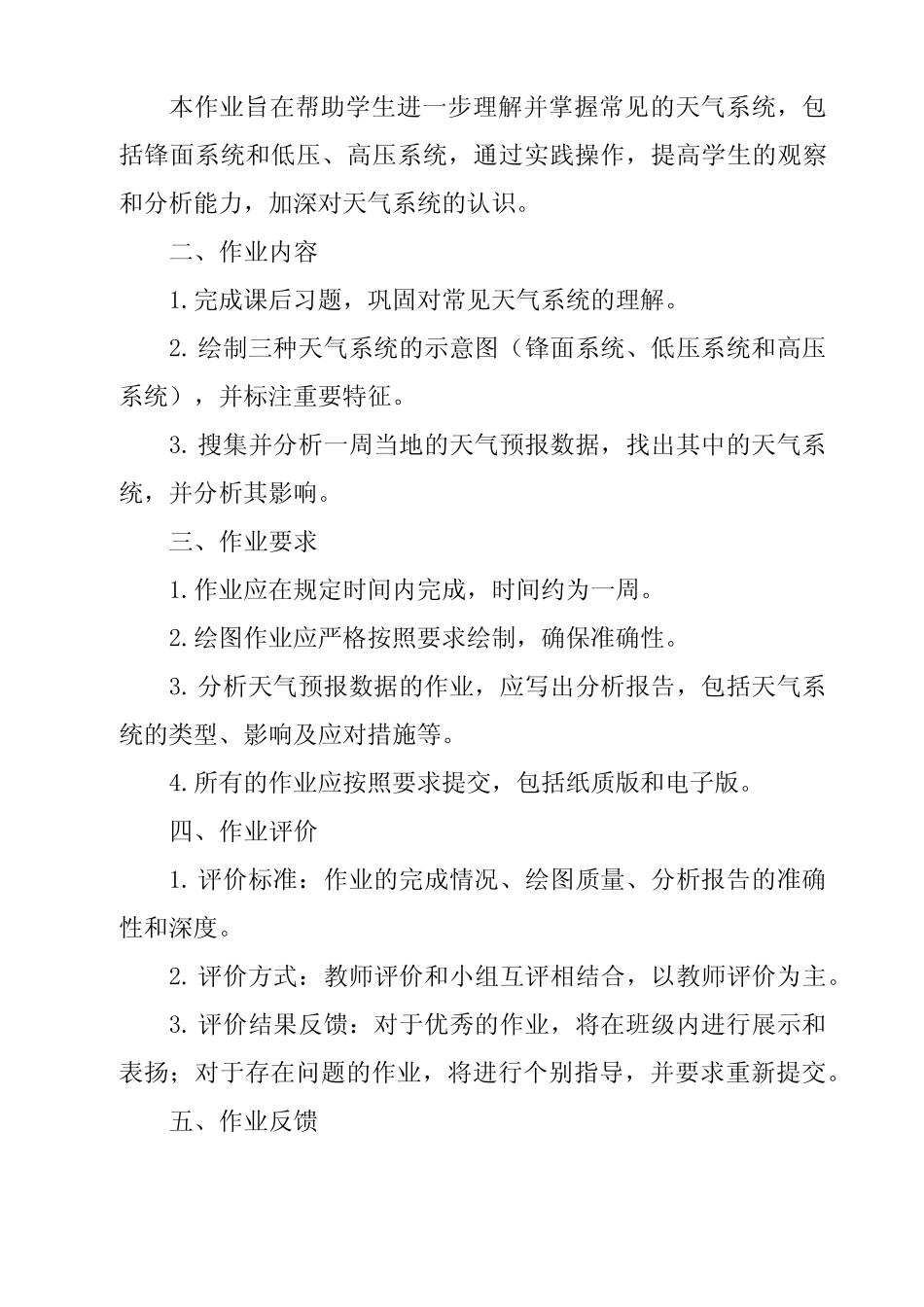 《第一节 常见天气系统》作业设计方案-高中地理人教版2019选择性必修1_第3页