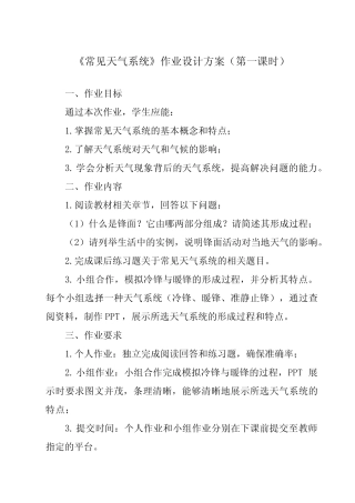 《第一节 常见天气系统》作业设计方案-高中地理人教版2019选择性必修1