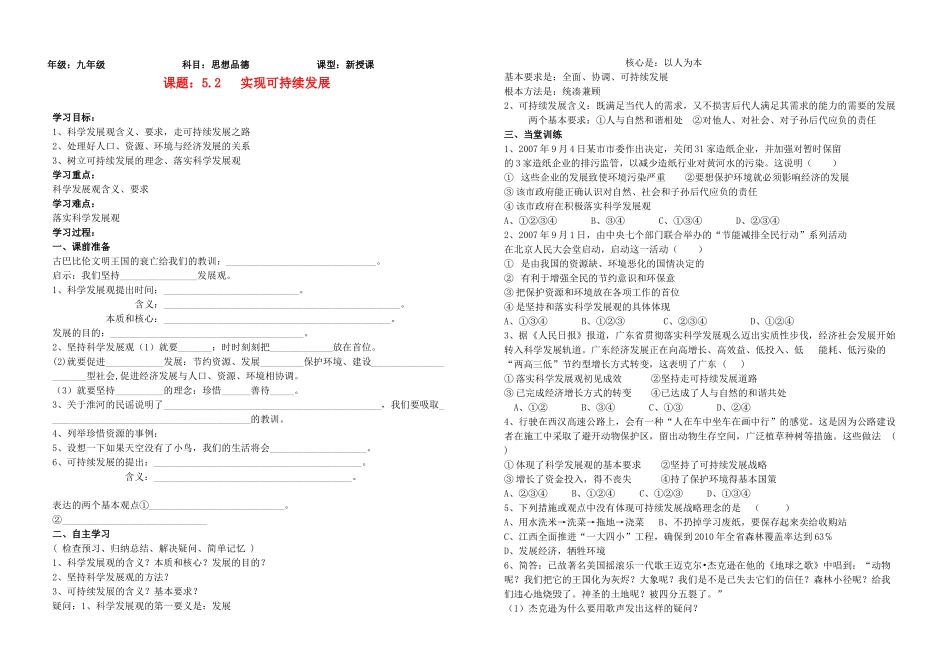 九年级政治 5.2站 实现可持续发展教学设计 人教新课标版教材_第1页