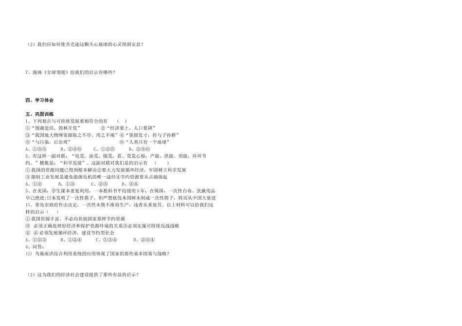 九年级政治 5.2站 实现可持续发展教学设计 人教新课标版教材_第2页